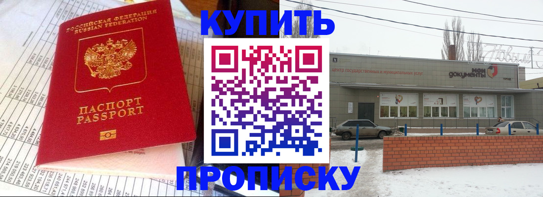 временная регистрация купить в Моршанске