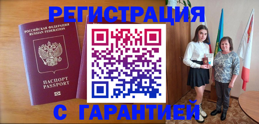 временная регистрация для школы в Моршанске