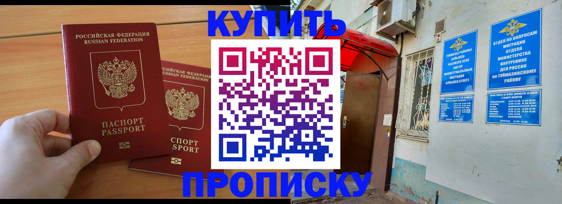 прописка штамп в Моршанске